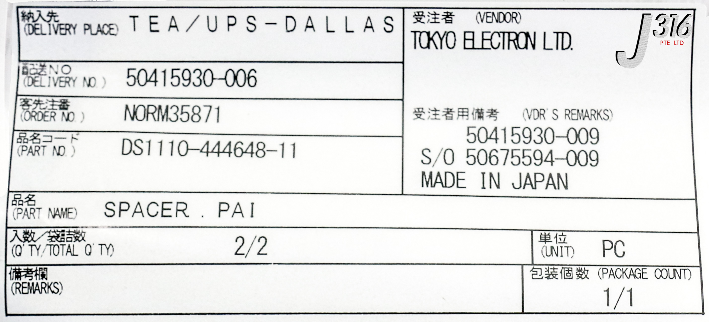 ③ 23799 TOKYO ELECTRON SPACER, PAI (NEW) DS1110-444648-11 | eBay
